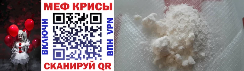 Меф мяу мяу мука Вихоревка
